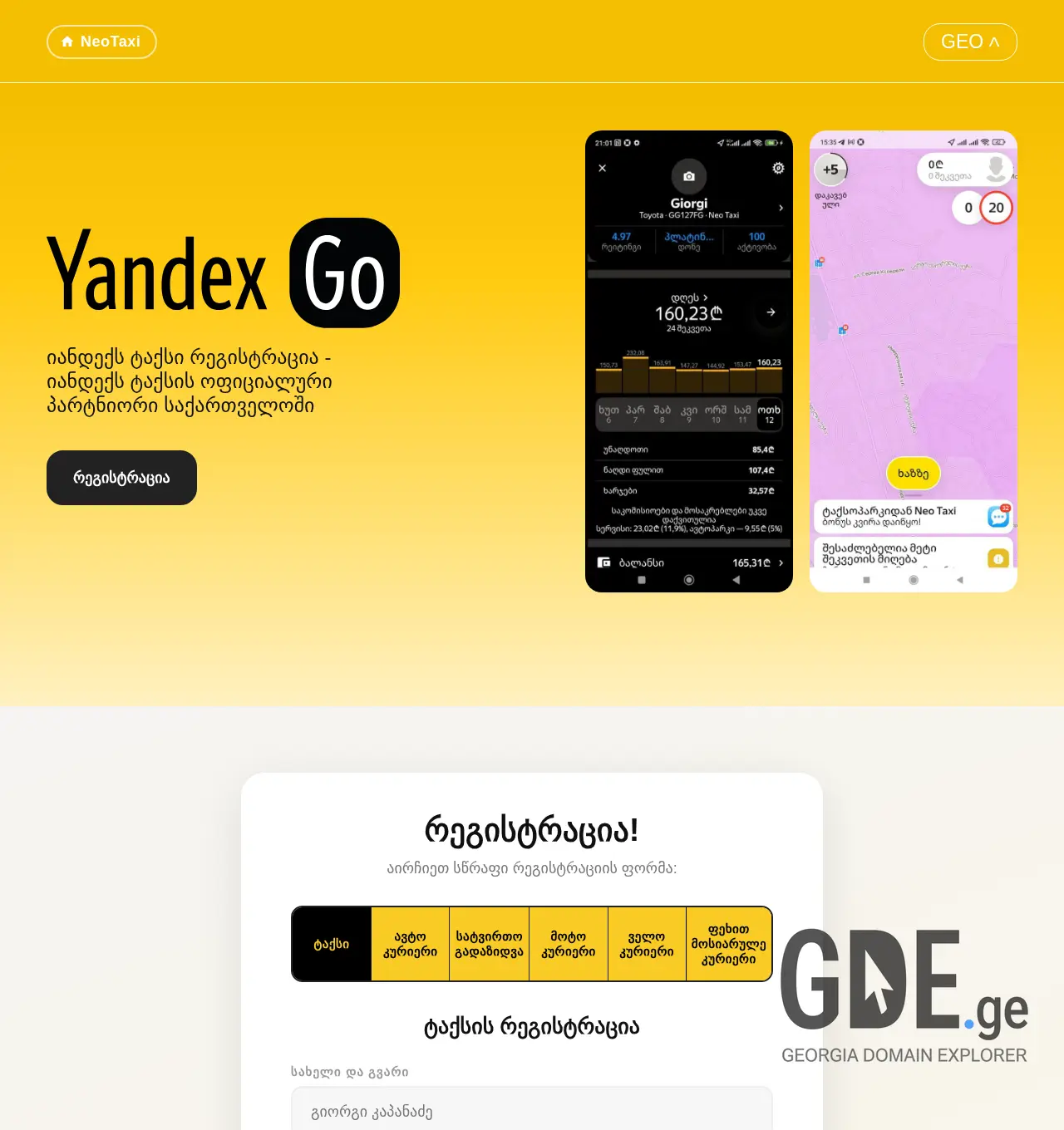 Screenshot of the site yandexregistracia.ge at 2026-04-13