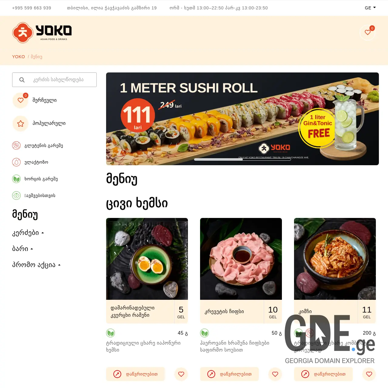 Screenshot of the site yoko.ge at 2026-03-25
