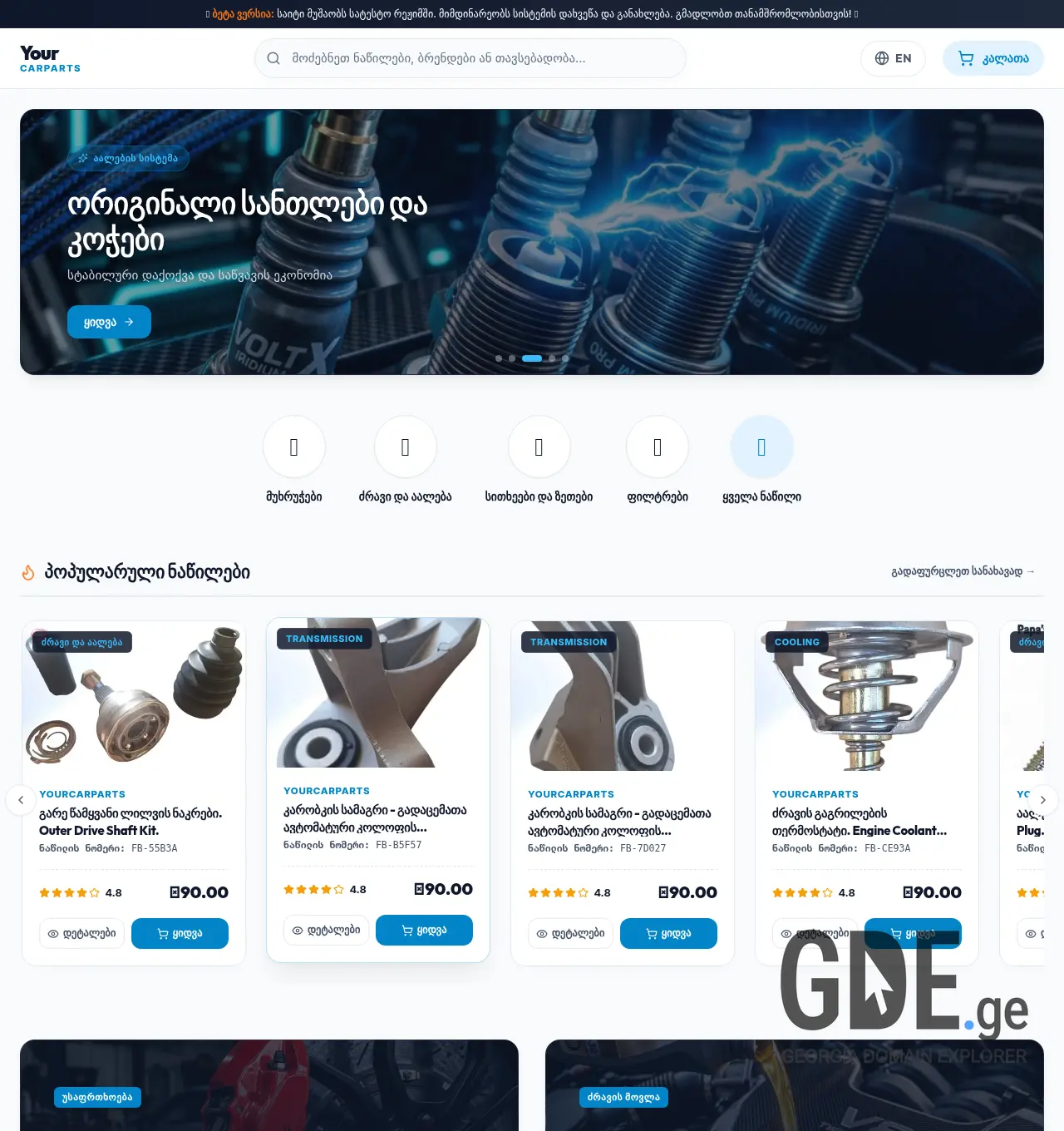 Screenshot of the site yourcarparts.ge at 2026-06-28