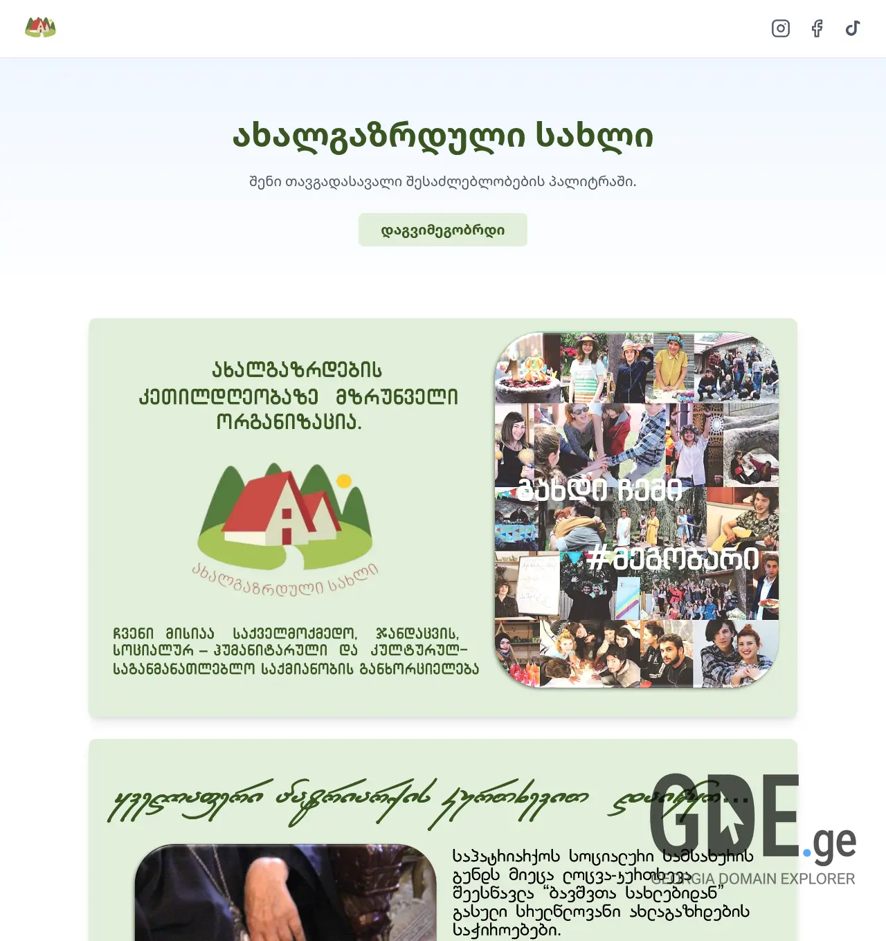 Screenshot of the site youthhouse.ge at 2026-05-12