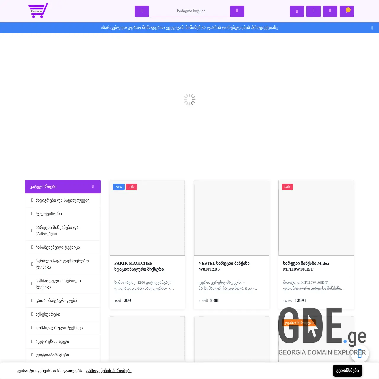 Screenshot of the site yvelgan.ge at 2026-03-27