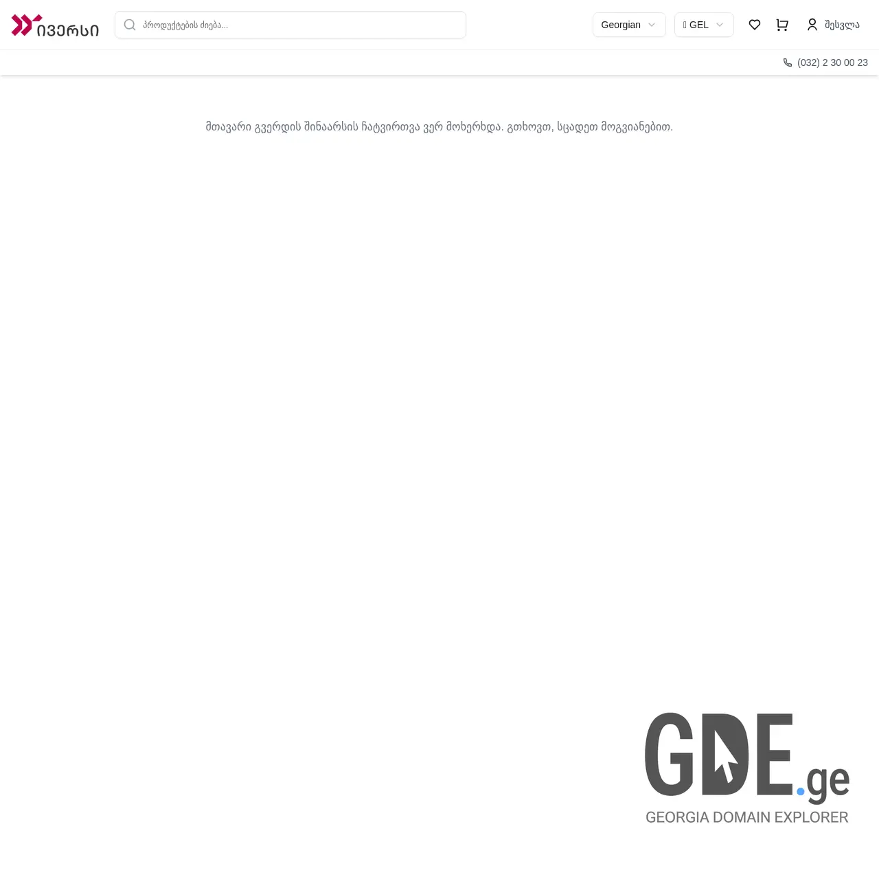 Screenshot of the site yversy.ge at 2026-03-02