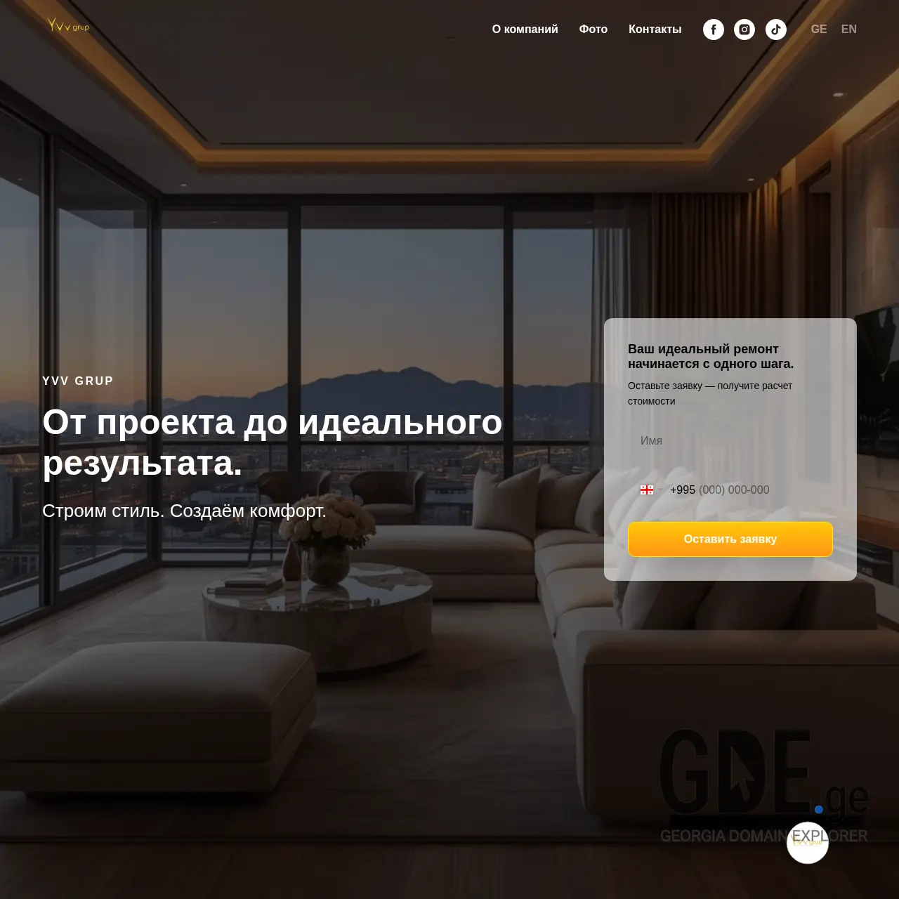 Screenshot of the site yvv.ge at 2026-03-04
