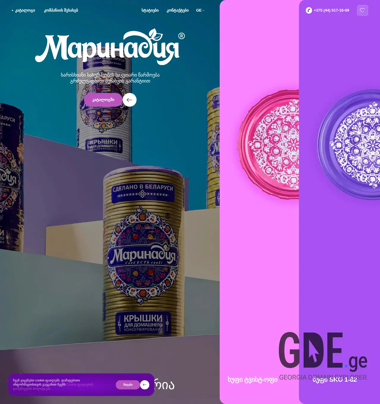 Screenshot of the site zakatka.ge at 2026-05-17
