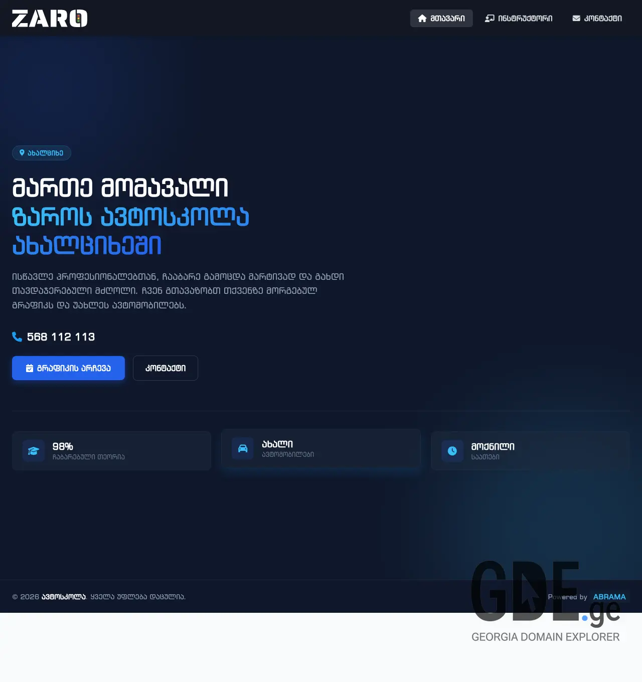 Screenshot of the site zarosavtoskola.ge at 2026-07-10