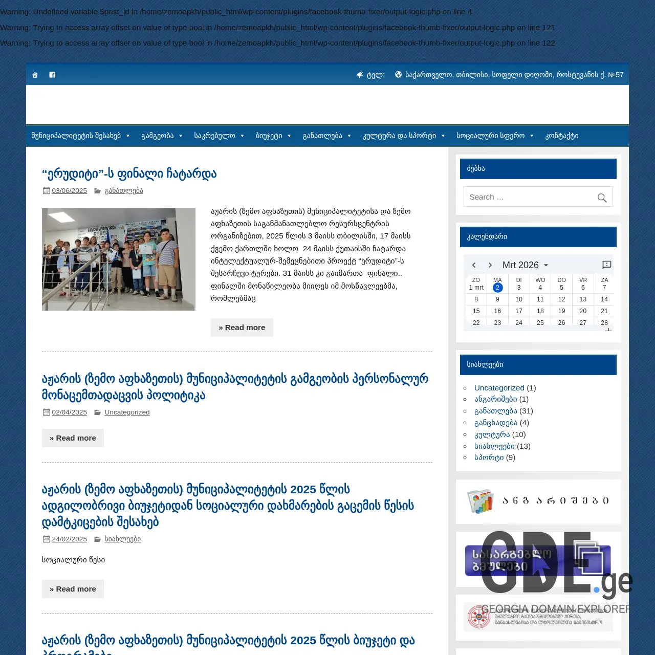 Screenshot of the site zemoapkhazeti.ge at 2026-03-02