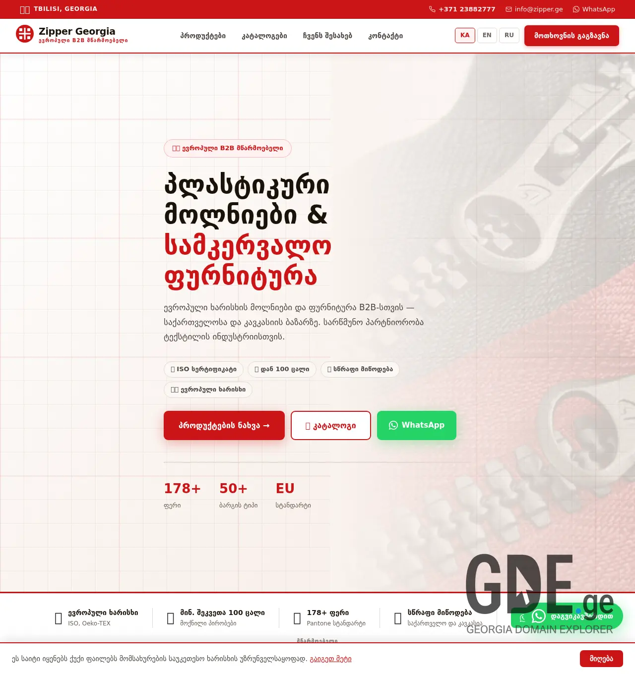 Screenshot of the site zipper.ge at 2026-07-18