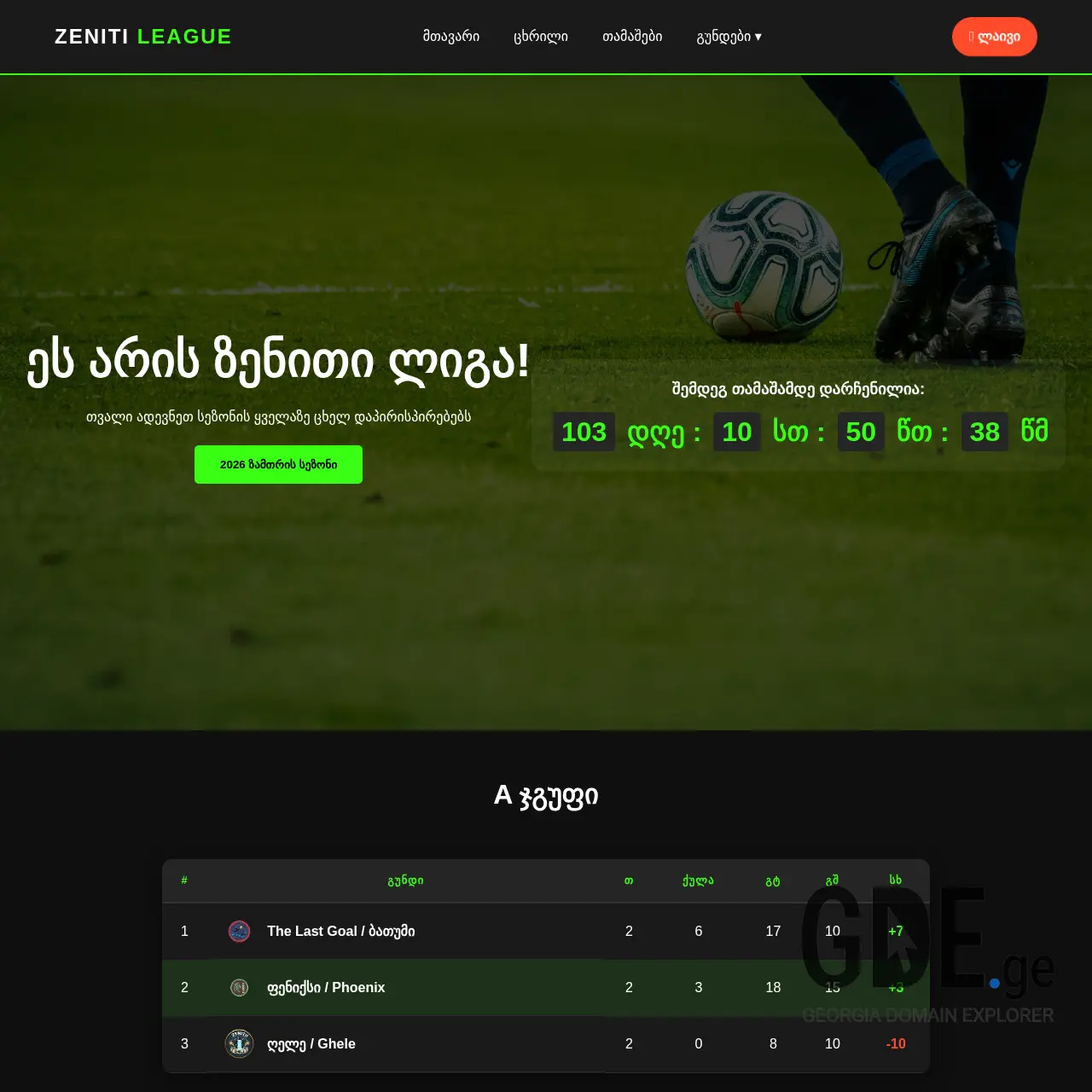 Screenshot of the site zntliga.ge at 2026-04-03