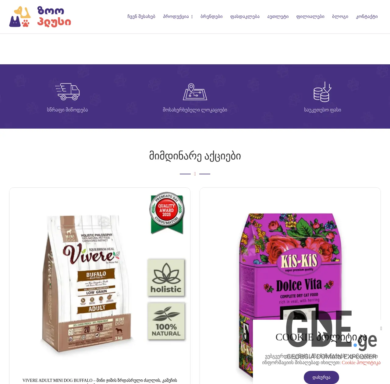 Screenshot of the site zooplus.ge at 2026-03-26