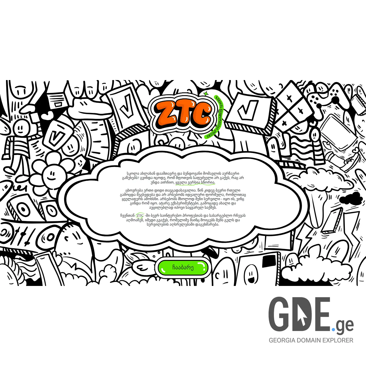 Screenshot of the site ztc.ge at 2026-03-26
